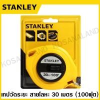 ราคา Stanley เทปวัดระยะ สายโลหะ ยาว 15 เมตร รุ่น 34 104 30 เมตร รุ่น 34 107 Tape Rule เทปวัดที่ เทปวัด สายวัดระยะ (18950803590)