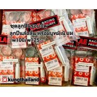 ราคา ชุดลูกปืนรอบจัดหน้า หล้งลูกปืนล้อลื่นพร้อมบูทมิเนียมw110i w125 (20127152892)