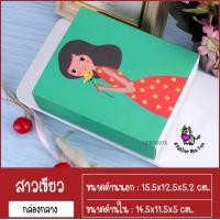 ราคา กล่องใส่ขนม ขนาดกลาง กล่องลิ้นชัก กล่องคุกกี้ กล่องมาการอง กล่องลายเด็กผู้หญิง กล่องขนมลายกระต่าย แพคละ 10ใบ (17093697317)