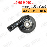 ราคา กระปุกไมล์โนวา กระปุกไมล์ รุ่น NOVA SMIOCLICKKR150WAVE125WAVE110IDREAMSMASH เฟืองไมล์ กระปุกไมล์วัดความเร็ว (13104377147)