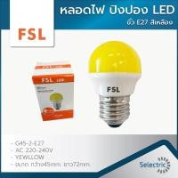 ราคา หลอด ทรงปิงปอง ขั้วE27 LED สีเหลือง FSL หลอดปิงปอง (11562372915)