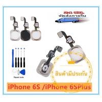 ราคา ปุ่มโฮม แพรโฮม Home iPhone 6S 4 7 iPhone 6SPlus 5 5 (3845590087)