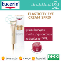 ราคา Eucerin Hyaluron Filler Elasticity Eye Cream SPF20 15ml ยูเซอริน ไฮยาลูรอน อายครีม บำรุงรอบดวงตา (19485345121)