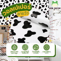 ราคา KOB DECOR วอลเปเปอร์ติดผนัง ลายวัว ขนาด 45 ซม X 10 เมตร วอลเปเปอร์ วอลเปเปอร์ผนัง วอลเปเปอร์ ติดผนัง วอลเปเปอร์ห้อง wallpaper ติดผนัง (20988976235)