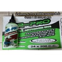 ราคา น้ำมันคอมแอร์ Air Pro R 134a จำนวน 1 ลัง จำนวน 24ขวด ผสมสารเช็ครั่ว ขนาด200cc น้ำยาใหม่ น้ำมันคอมเพรสเซอร์ (4257074734)