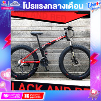 ราคา จักรยานล้อโตพับได้ FAST รุ่น FT 40 วงล้อ 24 26 นิ้ว โช๊คหน้าหลัง ดิสเบรคหน้าหลังเกียร์ 21 สปีด (17824066425)