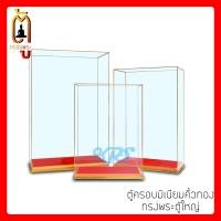 ราคา ตู้ครอบมิเนียมคิ้วทอง ตู้ครอบพระ ตู้ใส่พระ ตู้โชว์สินค้า ตู้โมเดล ครอบใส่ของที่ระลึก ตู้ครอบพระ5นิ้ว ตู้ครอบพระ7นิ้ว ตู้ครอบพระ9นิ้ว (7345176121)