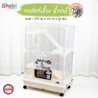ราคา กรงชูการ์ ซี่กรงถี่ 1 cm Shobi ARB68SA 2 มีล้อ ดึงถาดได้ พื้นกรง ยกออกได้ กรงสัตว์เล็ก (21087812093)