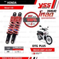 ราคา YSS โช๊คแก๊ส DTG PLUS อัพเกรด Honda Wave110i ปี 2013 2020 โหลดลง 1 5นิ้ว RB220 280T 46 85P โช้คหลังเวฟ110i สปริงแดง โช๊ค YSS แท้ 100 พร้อมประกันศูนย์ 6 เดือน (779272448)