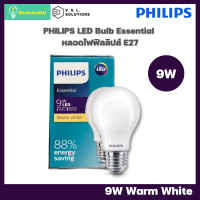 ราคา Philips หลอดไฟ ฟิลิปส์ LED Essential Bulb 9W ขั้ว E27 (18213118309)