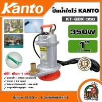 ราคา KANTO ปั๊มน้ำไดโว่ รุ่น KT QDX 350 ไดโว่ ปั๊มน้ำ รอบเร็ว 2860 RPM (17158321309)