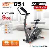 ราคา ส่งฟรี มีประกัน UPRIGHT BIKE จักรยานเอนปั่น รุ่นB51 ระบบไฟฟ้า (17460557171)