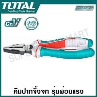 ราคา Total คีมปากจิ้งจก 7 นิ้ว 8 นิ้ว 9 นิ้ว รุ่นผ่อนแรง High Leverage รุ่น THT210706S THT210806S THT210906S Combination Plier คีมปากจระเข้ คีม คีมปากรวม (19906614317)