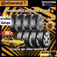 ราคา ปี23 CONTINENTAL ยางขอบ15161718 185 60R15 205 55R16 265 60 R18 ยางคอนติ ประกันโรงงาน 4 เส้น (20768934764)