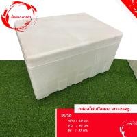 ราคา ลังโฟม กล่องโฟมเก็บความเย็น กล่องโฟมมือสอง 60 ซม 20 25kg (20927390312)