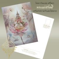 ราคา โปสการ์ดพิมพ์ภาพวาดสีน้ำ ชุดโปสการ์ดมงคล ตรีโลกา No 6 9 (17729959712)
