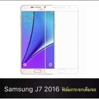 ราคา ส่งจากไทย ฟิล์มกระจกเต็มจอ Samsung galaxy J7Prime J7core J7 2015 J7 2016 J7Pro J7Plus J2Prime ฟิล์มขอบขาว ฟิล์มกระจกนิรภัย Tempered Glass 9H ฟิล์มกันกระแทก For SAMSUNG (1858670140)