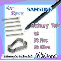 ราคา มีส่งฟรี อะไหล่หัวปากกา Samsung Galaxy Tab S8 S8 plus S8 Ultra (15511544649)