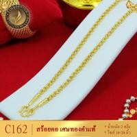 ราคา สร้อยคอ เศษทองคำแท้ ลายห่วงคู่ หนัก 2 สลึง ยาว 18 20 นิ้ว 1 เส้น (11562243651)