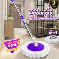 ราคา โปรโมชั่นลดราคาสุดๆ ไม้ม๊อบ ไม้ถูบ้าน ไม้ม็อบ spin mop ถูบ้าน ไม้ถูบิดล็อค ไม้ถูพื้น ถูพื้น ม็อบถูพื้น ไม้ม๊อบถูพื้น ไม้ม๊อบดันฝุ่น (17239298009)