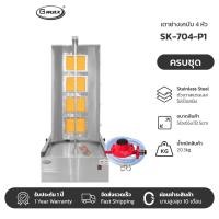 ราคา Gmax เตาย่างเคบับแก๊ส Shawarma Gas Grill รุ่น SK Series เตาเคบับแก๊ส 3 หัวอินฟราเรด เตาย่างแก๊ส (15701226857)