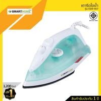 ราคา เตารีดไอน้ำ Smart Home รุ่น SSIR 907 รับประกัน 3 ปี (15648452747)