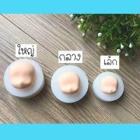 ราคา พร้อมส่ง แม่พิมพ์ซิลิโคนหน้าคน ซิลิโคน แม่พิมพ์หน้าตุ๊กตา ซิลิโคนทำหน้าตุ๊กตา (10512017614)