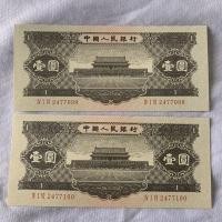 ราคา ชุดที่สองของ RMB Tiananmen สีดำหนึ่งหยวนสีแดงหนึ่งหยวน1953ฉบับที่สองธนบัตรใหม่เอี่ยมเหรียญเก่าและเหรียญโบราณ (19999796233)