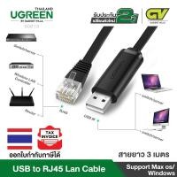 ราคา UGREEN รุ่น CM204 USB M to RJ45 M Console Cable 1 5M สาย USB สายเเลน (15572746200)