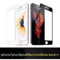 ราคา รับประกันสินค้า iPhone 7plus 8plus ฟิล์มกระจกนิรภัยเต็มจอ ขอบดำ กาวเต็ม ฟิล์มกระจกเต็มจอ ฟิล์มเต็มจอ ฟิล์มกระจก Tempered Glass 9H แบบสูญญากาศ ไอโฟน 7 plus 8plus ไอโฟน7plus 8plus ฟิมล์กระจก (985664552)