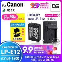 ราคา แบตเตอรี่กล้อง 1 ก้อน พร้อมแท่นชาร์จ CANON LP E12 สำหรับกล้อง CANON รุ่น EOS M10 EOS M50 EOS M100 EOS 100D EOS M EOS M2 Camera Battery CANON LPE12 LPE 12 แบตเตอรี่กล้อง (4932732900)
