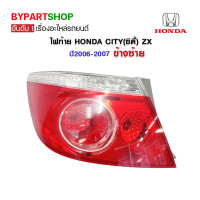 ราคา ไฟท้าย HONDA CITY ซิตี้ ZX ปี2006 2007 ข้างซ้าย (15575081785)