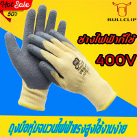 ราคา nappa ถุงมือป้องกันช่างไฟฟ้า ถุงมือป้องกันไฟฟ้าแรงดันต่ำ400V ถุงมือป้องกัน1คู่ ถุงมือผ้ากันไฟฟ้าเคลือบยางไนไตร กันไฟฟ้าแรงดันต่ำ ช่วยกันความร้อน กันบาด เหมาะกับงานไฟฟ้า เข้าสายไฟ Safety Tech Shop ถุง 