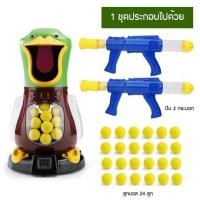 ราคา ปืนลมอัดอากาศ ปืนพี่เป็ด 2 ชิ้น ของเล่นเด็ก พร้อมลูกบอลเซฟตี้ 12 ลูก BWJ002 (3689860477)