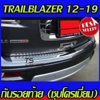 ราคา กันรอยท้าย พลาสติกชุบโครเมี่ยมTRAILBLAZER 2012 2019 A (767680752)