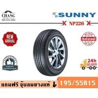 ราคา SUNNY รุ่น NP226 195 55R15 (17593138586)