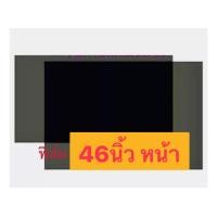 ราคา ฟิล์มสำหรับติดทีวีLCD 42นิ้ว 46นิ้ว (12907558117)