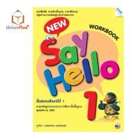 ราคา หนังสือเรียน แบบฝึกหัด New Say Hello ป 1 ป 6 สำนักพิมพ์ แม็ค (17887661512)