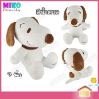 ราคา ตุ๊กตา Snoopy ตุ๊กตาสนูปปี้ สนูปปี้ STD ท่านั่ง ขนาด 7 นิ้ว The Peanuts Movie ของเล่น ของเล่นเด็ก ของขวัญ ลิขสิทธิ์แท้ งานป้าย (16832754956)