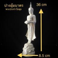 ราคา พระประจำวัน หน้าตัก 5 นิ้ว สีขาวงาช้าง พระประจำวันเกิด ขายองค์ละ 399 บาท มีครบทุกวัน สินค้ารับประกันตรงปกทุกรายการ (9869911243)