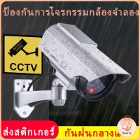 ราคา THUMBS UP กล้องวงจรปิดหลอกสายตา กล้องโมเดลหลอกโจร สินค้าจำลอง Fake Camera (12198674393)