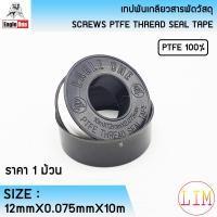 ราคา Eagle One เทปพันเกลียว ผลิตจาก PTFE 100 ขนาด 12 มม x 10 ม จำนวน 1 ม้วน (10506876118)
