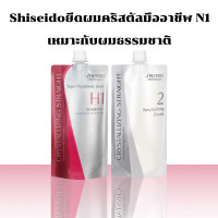 ราคา 400ml X2 Shiseido ครีมยืดผม ชิเซโด้ ผมตรงตลอด 365 วัน ซ่อมแซมผมเสีย ครีมยืดผมถาวร น้ำยายืดผมถาวร น้ำยายืดผมตรง น้ำยายืดผม ครีมยืดผมตรง ครีมยืดผมทำเอง (21262050903)