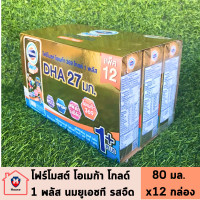 ราคา โฟร์โมสต์ โอเมก้า โกลด์ 1 พลัส นมยูเอชที รสจืด 180 มล x 12 กล่อง รหัสสินค้า 823795 (14869060116)