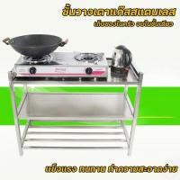 ราคา ชั้นวางเตาแก๊ส โต๊ะวางเตาแก๊ส ตู้วางเตาแก๊สสแตนเลส 3ชั้น ที่วางเตาแก๊ส 2 หัว เตาแก๊ส ประกอบง่าย เคลื่อนย้ายสะดวก ทนทาน (10808565511)