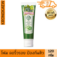 ราคา ฟาริส โฟมล้างหน้า ชาเขียว ออร์แกนิค เวล 120 กรัม หน้าใส กระจ่างใส จุดด่างดำ จางลง ริ้วรอย (5268184900)