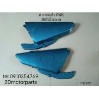 ราคา ฝากระเป๋าข้าง ซ้าย ขวา Yamaha RXK concord115 ของใหม่ (16468712805)