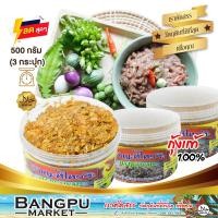 ราคา เซ็ตสุดคุ้ม กะปิกุ้งหวาน กะปิกุ้งเคยแท้ ฮาลาล ฮัจญะห์ไหวย๊ะ กะปิหวานภาคใต้ ขนาด500กรัม x3กระปุก กะปิกุ้งเคยหวานกะปิคลุกเคยกะปิเคยแท้ (16527850718)