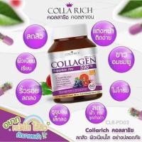 ราคา เซ็ตคู่ หูดูโอ้ ZOM Rich ZU by Collarich ส้ม ริช ซึ แบบกระปุก วิตามินซี คอลลาเจน (10360400696)