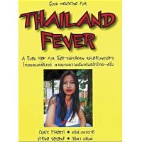 ราคา Thailand Fever TF01 (13614655243)